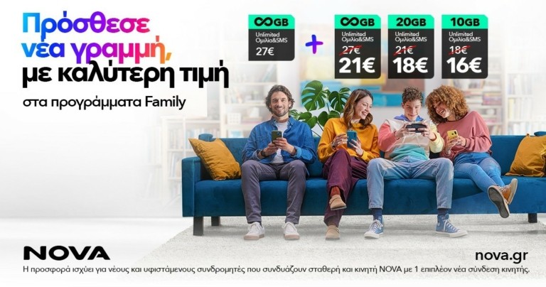 Νέα Οικογενειακά Προγράμματα Nova Family – Μεγαλύτερη οικονομία για όλη την οικογένεια