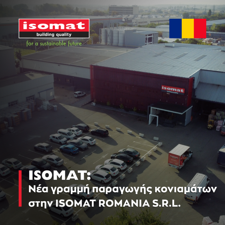 ISOMAT: Νέα γραμμή παραγωγής κονιαμάτων στη θυγατρική της Ρουμανίας (vid)