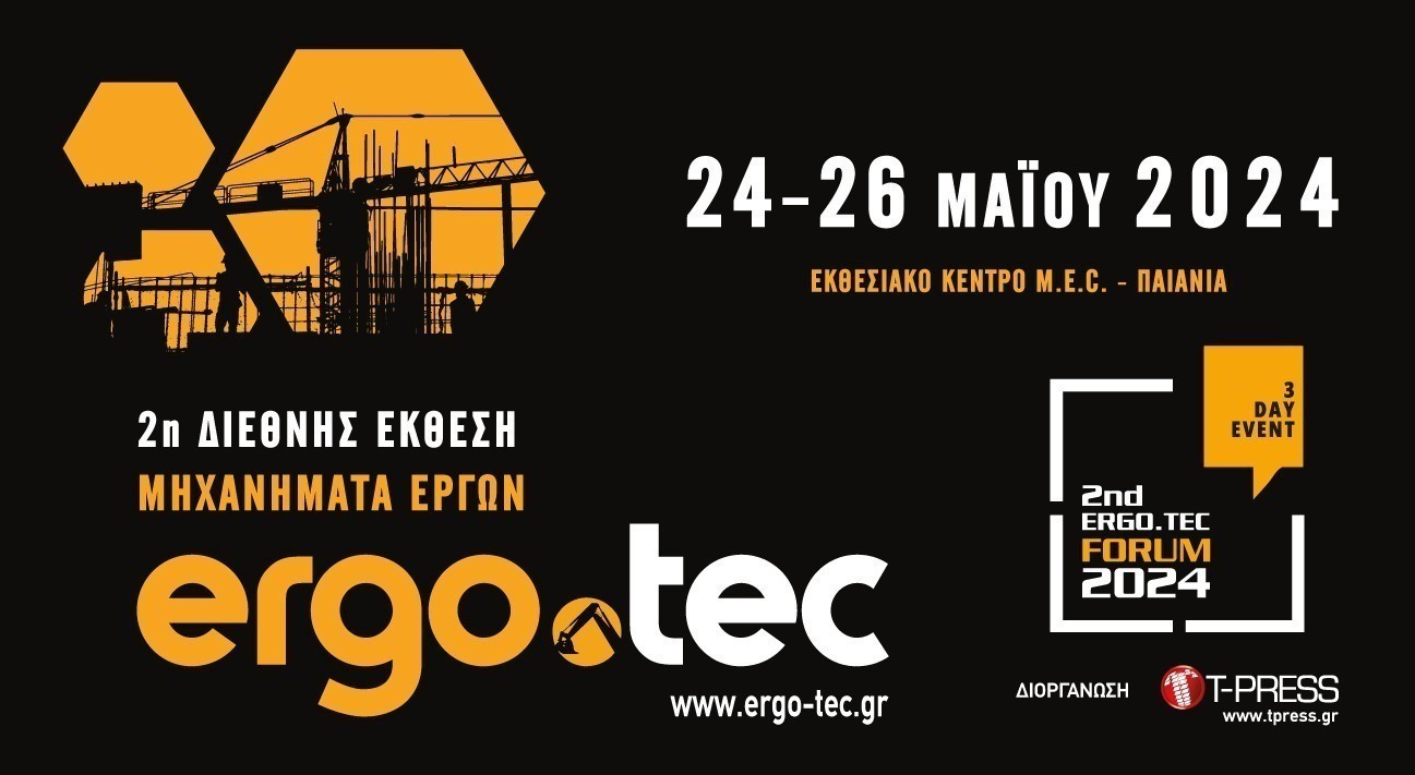 Ξεκινά την Παρασκευή 24 Μαΐου η 2η Έκθεση ERGO.TEC / Μηχανήματα Έργων