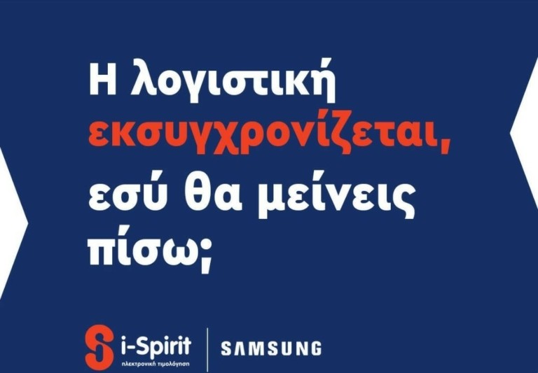 Ενημερωτική εκδήλωση για τις ψηφιακές λογιστικές διαδικασίες και το myDATA