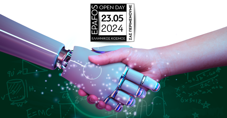 EPAFOS: Ημερίδα «Εκπαίδευση και Τεχνολογία»