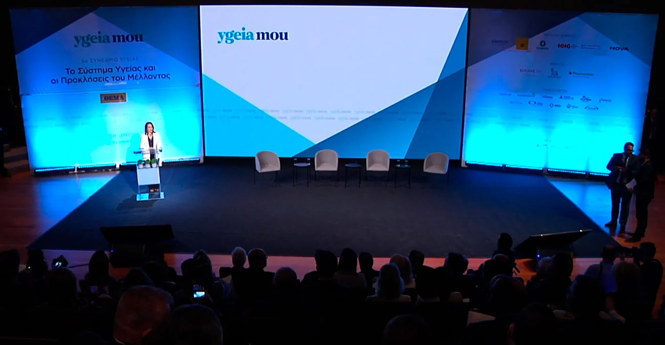 Συνέδριο ygeiamou: Το Σύστημα Υγείας και οι Προκλήσεις του Μέλλοντος