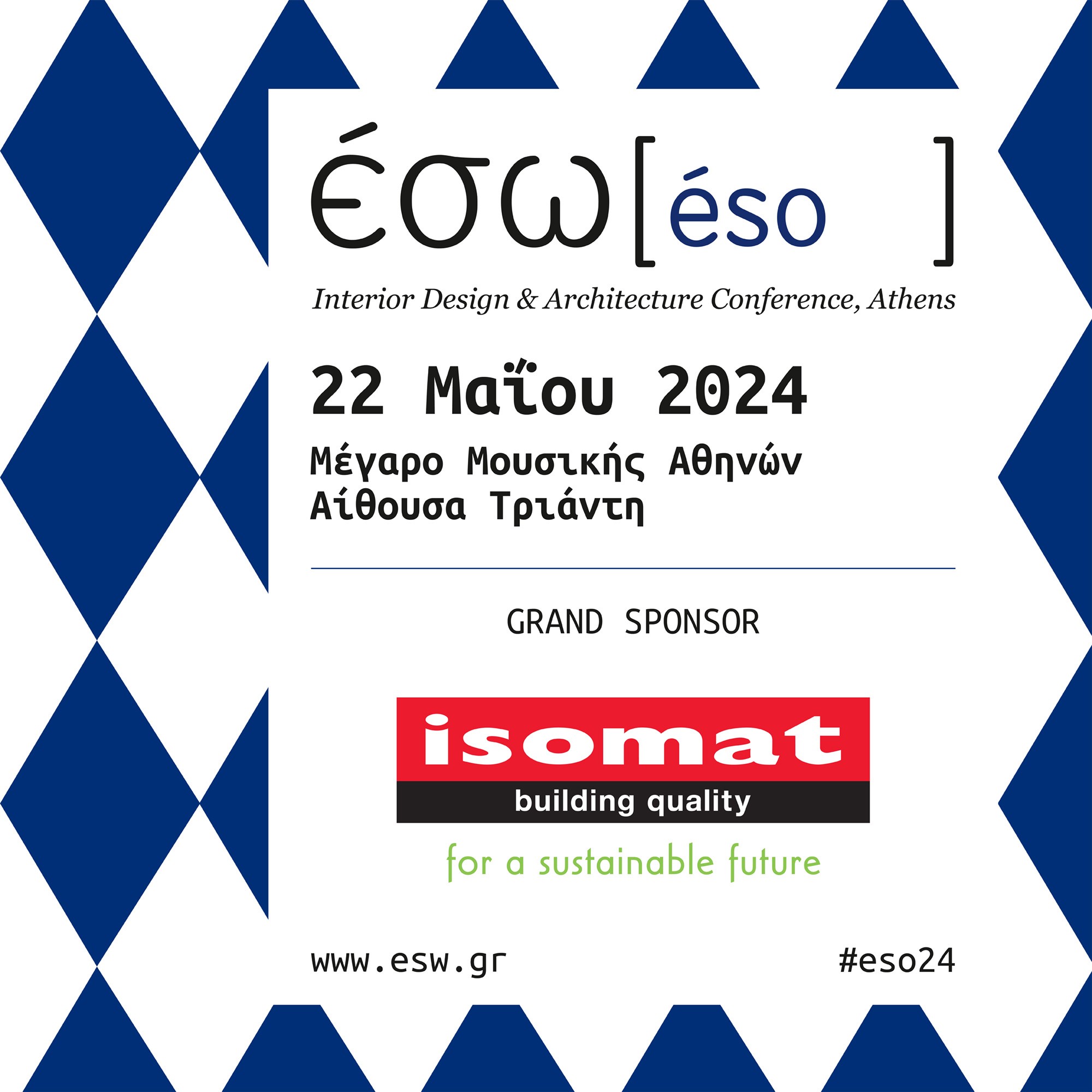 Η ISOMAT στηρίζει την αρχιτεκτονική ημερίδα ΕΣΩ