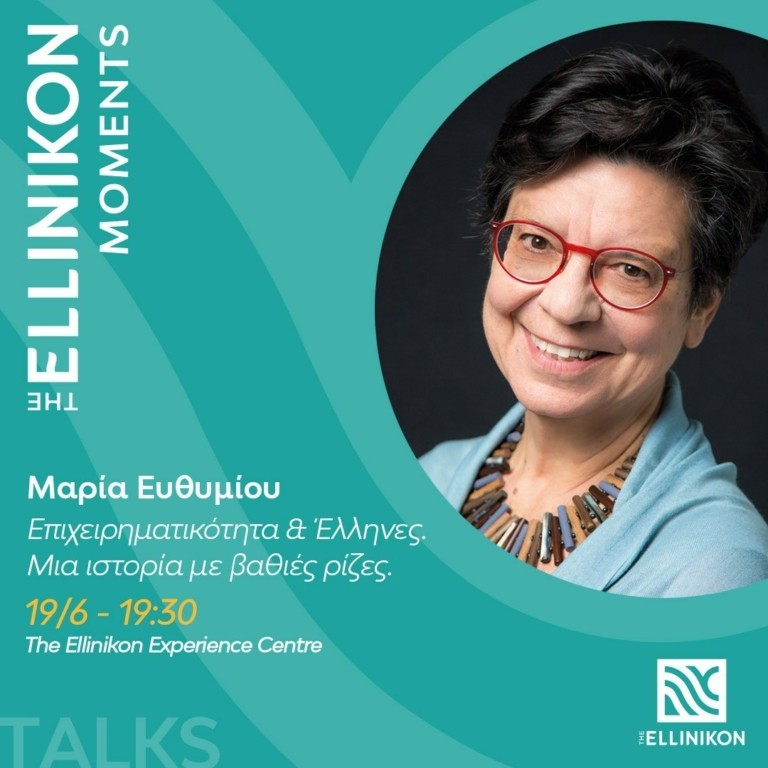 Επιχειρηματικότητα και Ελληνες: Η ιστορικός Μαρία Ευθυμίου στο Ellinikon Moments