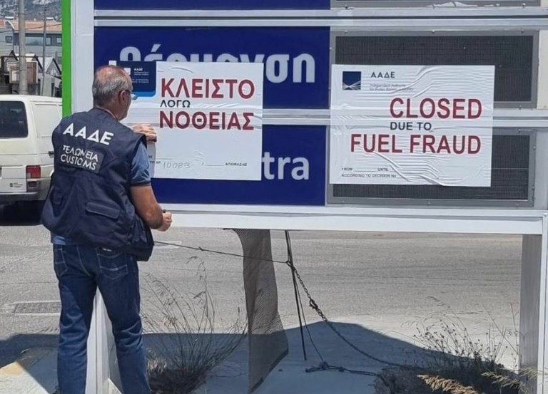 ΑΑΔΕ: Σφράγισε πρατήριο καυσίμων για δύο χρόνια λόγω νοθείας