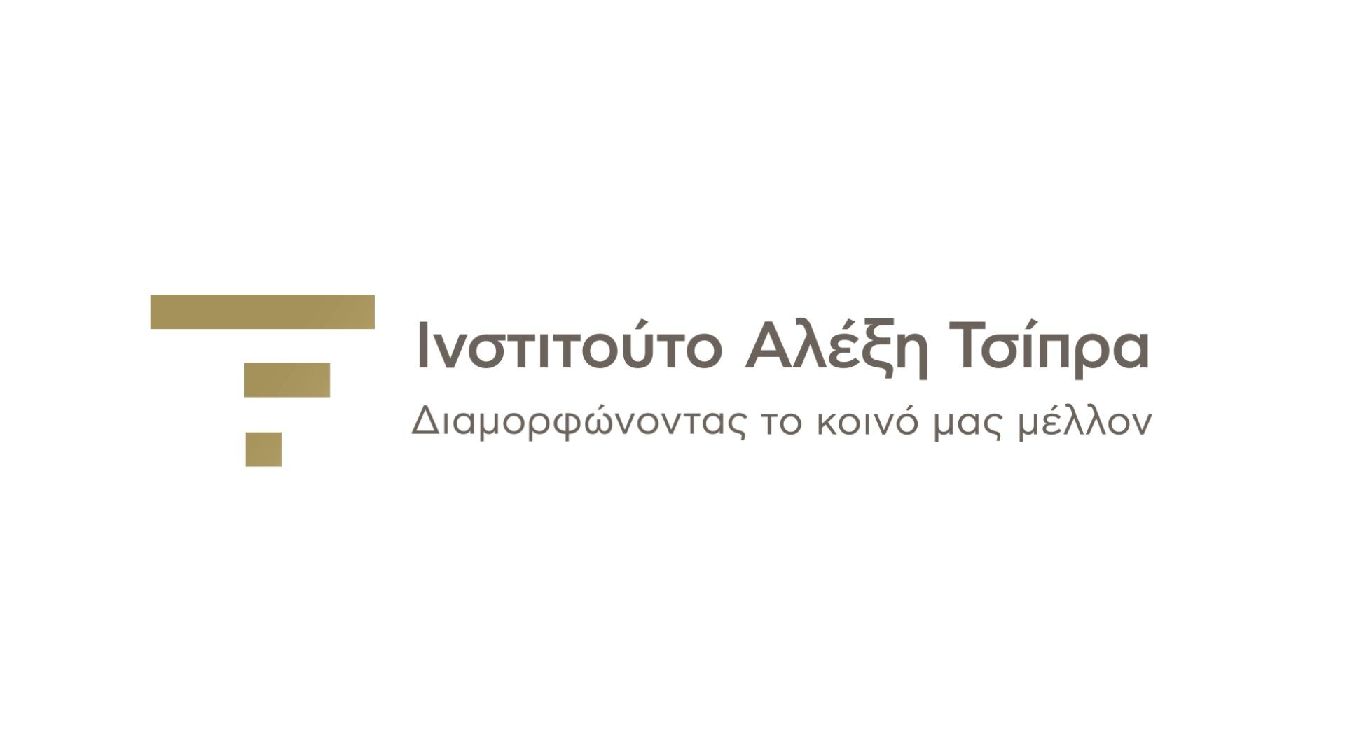 Το «Ινστιτούτο Αλέξη Τσίπρα» ξεκινά: Στη δημοσιότητα το λογότυπο (vid)