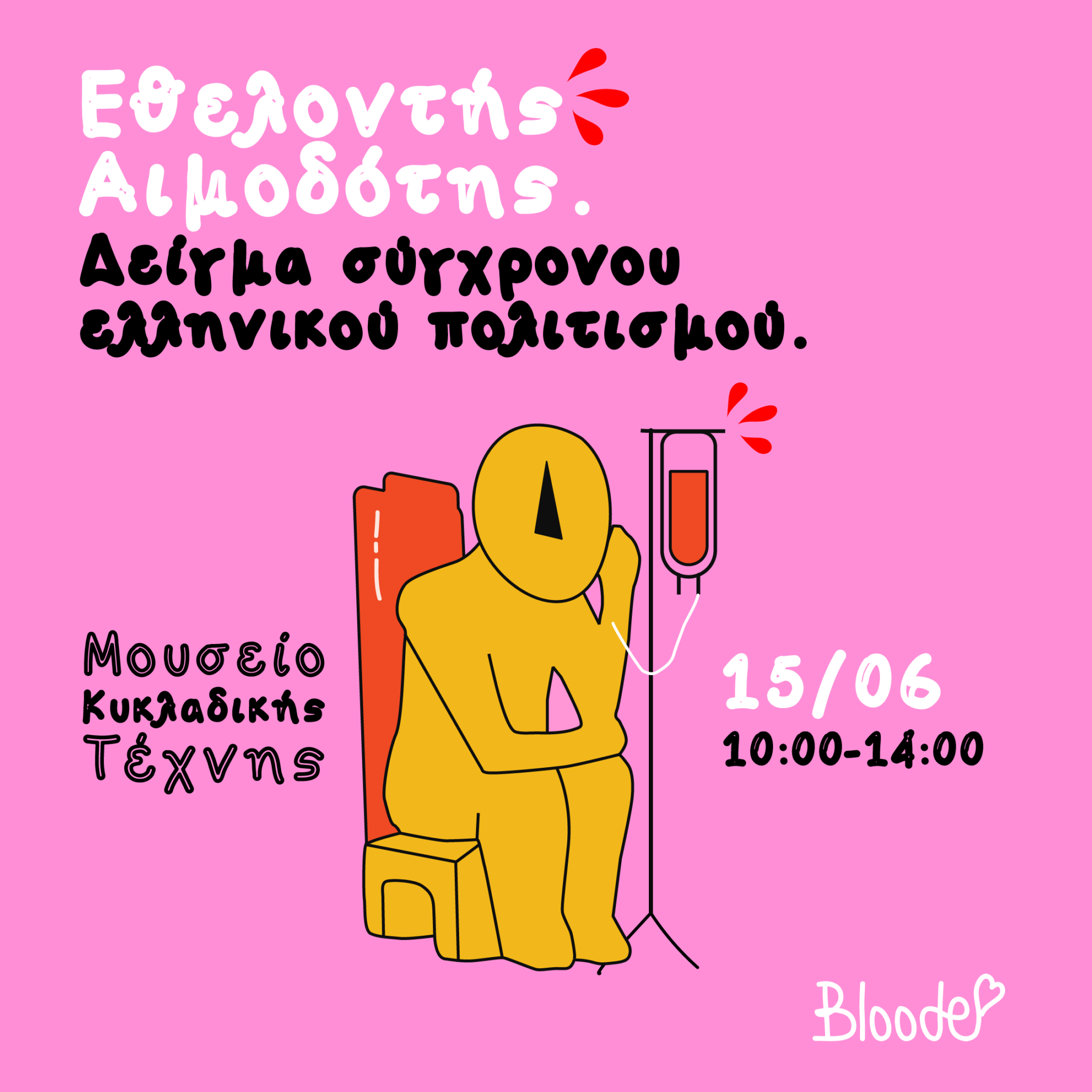 Bloode: Εθελοντική αιμοδοσία στις 15 Ιουνίου στο Μουσείο Κυκλαδικής Τέχνης με την υποστήριξη της NBG Pay