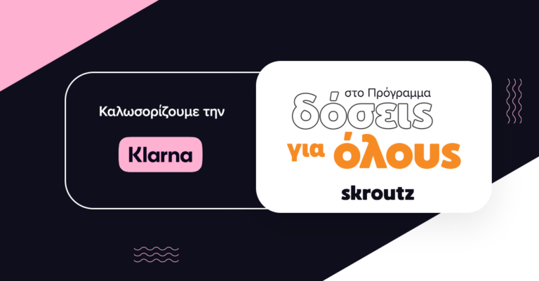 Skroutz – Klarna: Νέα συνεργασία για το πρόγραμμα «Δόσεις για όλους»