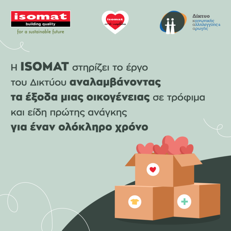 Η ISOMAT «υιοθετεί» μια οικογένεια σε ανάγκη σε συνεργασία με το Δίκτυο Κοινωνικής Αλληλεγγύης & Αρωγής