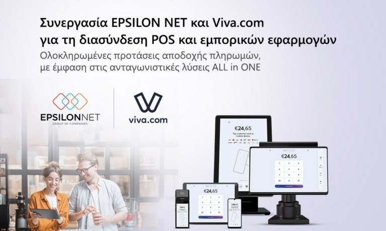 Συνεργασία EPSILON NET και Viva.com για τη διασύνδεση POS και εμπορικών εφαρμογών