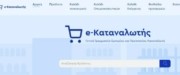 e-katanalotis: Το όπλο κατά της ακρίβειας αναβαθμίζεται – Σύγκριση σε πάνω από 3.000 προϊόντα (vid)