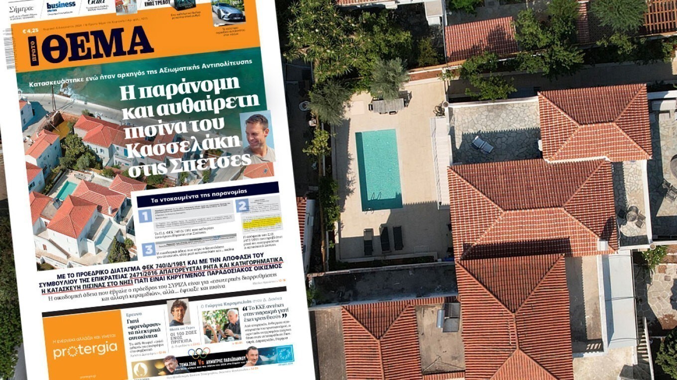 Κασσελάκης: Σάλος από την αποκάλυψη του ΘΕΜΑτος για την αυθαίρετη πισίνα στις Σπέτσες – «Είναι πηγάδι» ισχυρίζεται ο ίδιος
