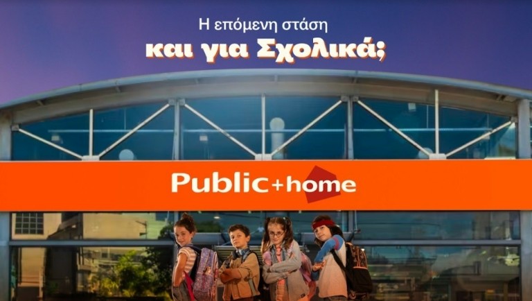 Το τέλειο σχολικό πλάνο: Μόνο στα Public, φυσικά!