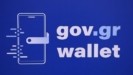 Μέσω Gov.gr Wallet μπορούν να ταυτοποιούν από σήμερα (6/8) το εισιτήριό τους φίλαθλοι μόνιμοι κάτοικοι εξωτερικού