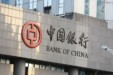 Bank of China: Στηρίζει τον τομέα της τεχνολογίας με δανειοδοτήσεις ύψους €91,67 δισ.