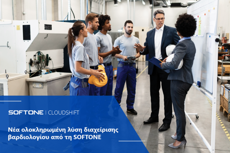 CloudShift: Ολοκληρωμένη λύση διαχείρισης βαρδιών από τη SOFTONE