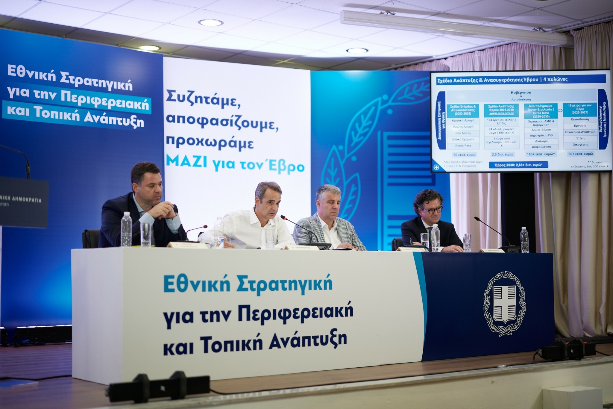 Τα 19 νέα μέτρα στήριξης που ανακοινώθηκαν για τον Εβρο – €2,83 δισ. θα διατεθούν μέχρι το 2030 (vid)