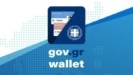 Gov.gr Wallet: Δύο νέες δυνατότητες για την είσοδο στα γήπεδα