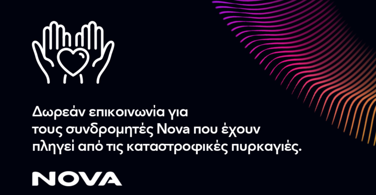 Nova: Δωρεάν επικοινωνία για τους συνδρομητές κινητής πουυ πλήττονται λόγω πυρκαγιών στον Νομό Κορινθίας