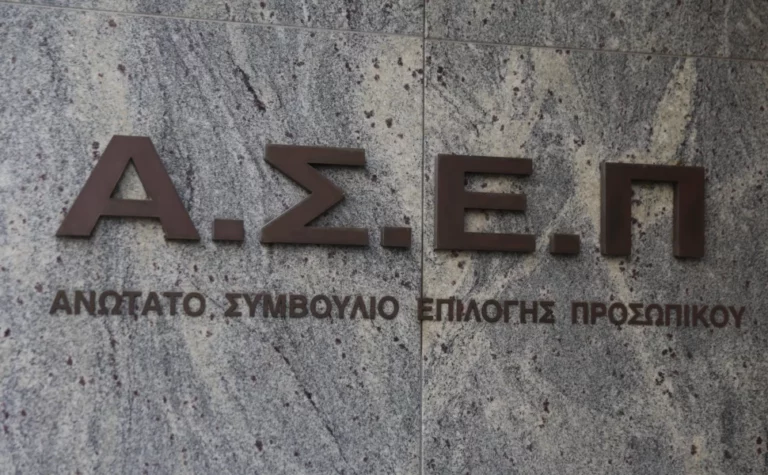 ΑΣΕΠ: Πότε θα διεξαχθεί η γραπτή εξέταση για έξι προσκλήσεις – Η διαδικασία