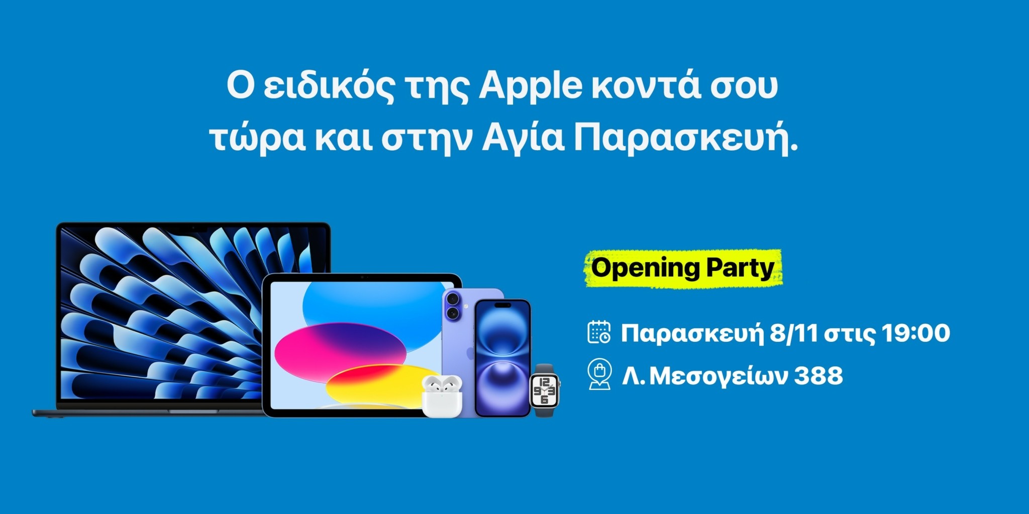 iStorm: Ο ειδικός της Apple ανοίγει το 18o κατάστημά της στην Αγία Παρασκευή