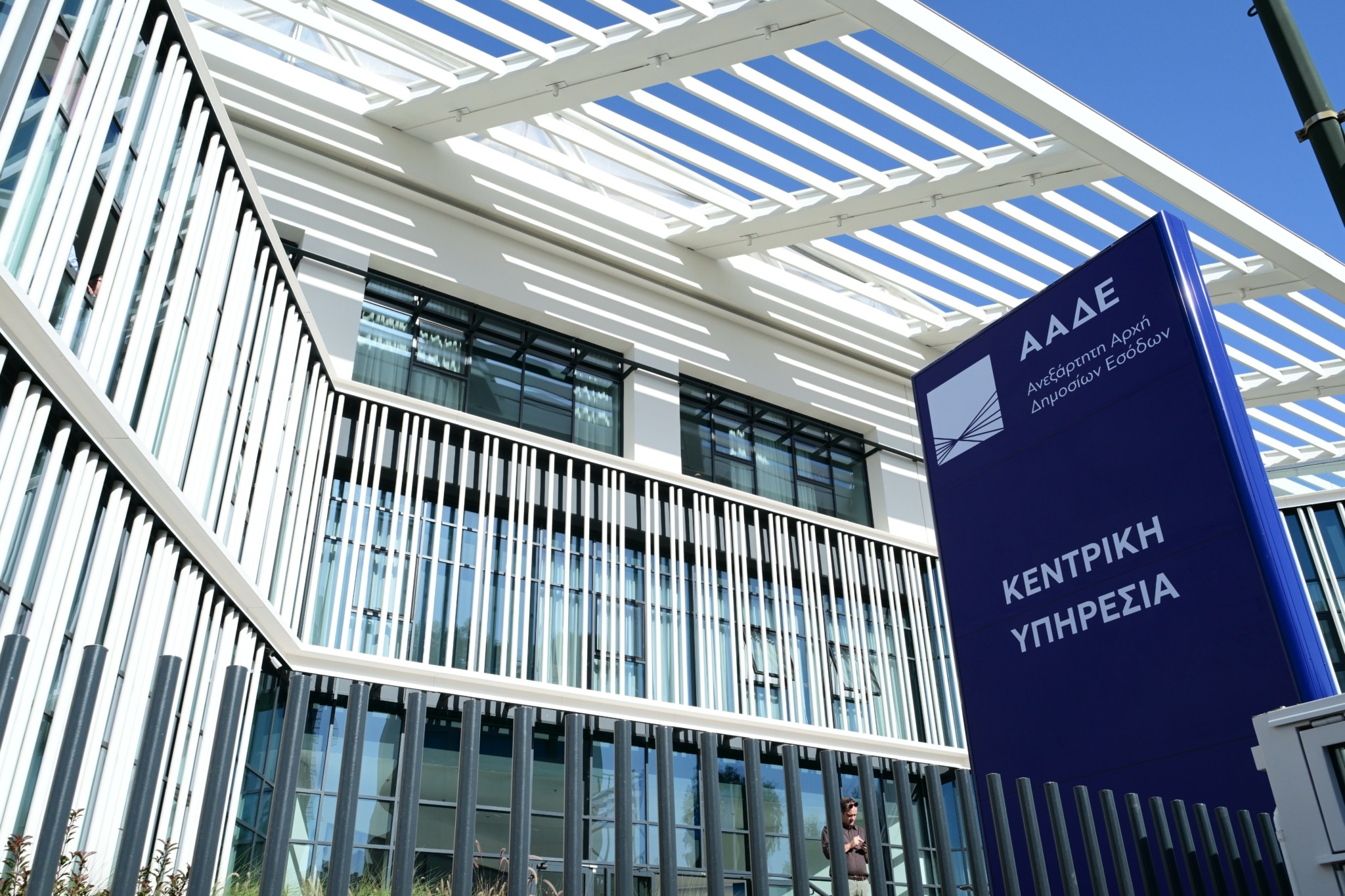 ΑΑΔΕ: Επικεφαλής σε έργο φορολογικής εκπαίδευσης στη Σερβία με χρηματοδότηση ΕΕ