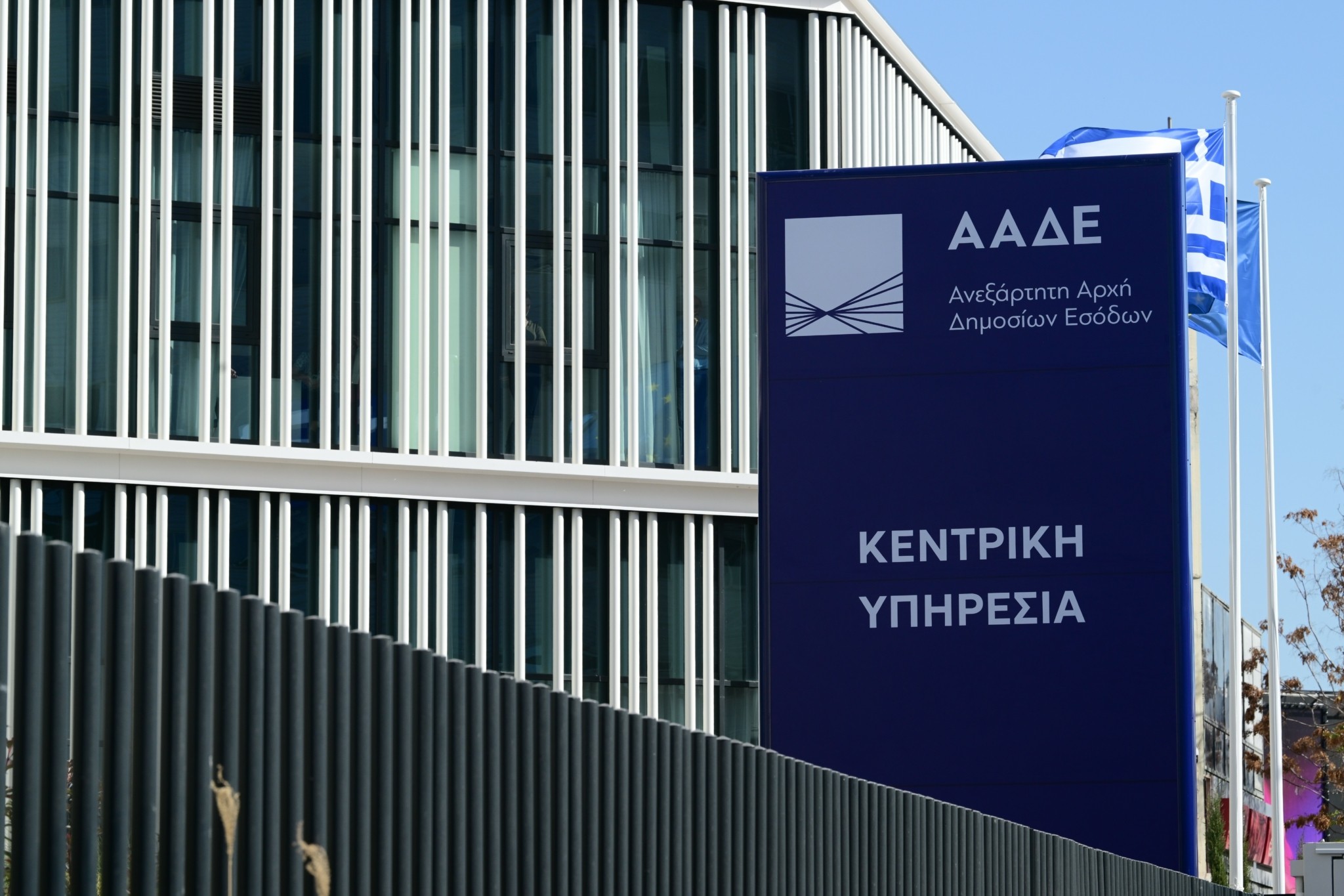 ΑΑΔΕ: Υπογράφηκε η σύμβαση για το νέο ΚΕΦ – Σύγχρονες υπηρεσίες για πολίτες και επιχειρήσεις