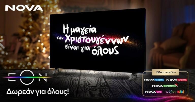 Νova: 110.000 μη υφιστάμενοι συνδρομητές απολαμβάνουν δωρεάν την EON για όλη τη Χριστουγεννιάτικη περίοδο!