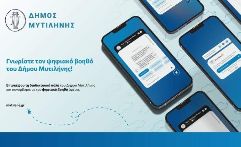 Δήμος Μυτιλήνης: Παρουσίασε τον πρώτο ψηφιακό βοηθό Δημιουργικής Τεχνητής Νοημοσύνης στην τοπική αυτοδιοίκηση