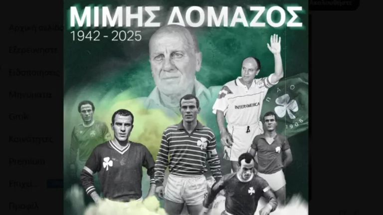 Παναθηναϊκος για Μίμη Δομάζο: Θρηνούμε για τον κορυφαίο των κορυφαίων