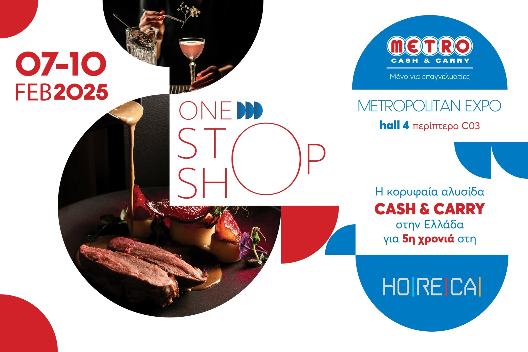 Στην έκθεση HORECA για 5η χρονιά τα METRO Cash & Carry