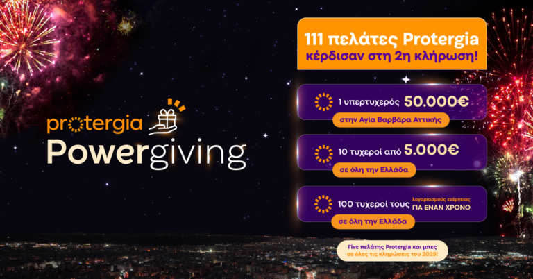 METLEN Energy & Metals: Tο Protergia Powergiving συνεχίζεται δυναμικά με τη 2η κλήρωση του 2025 και 111 νέους νικητές