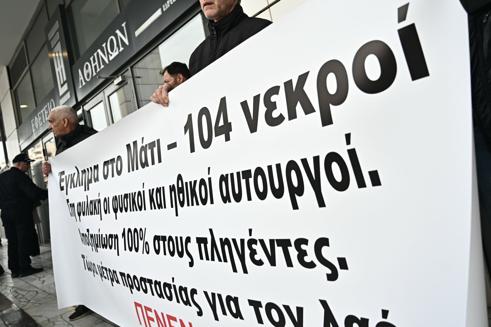 Η αγόρευση της εισαγγελέως για το Μάτι: «Όταν η πυρκαγιά έρχεται, κάνεις εκκένωση»