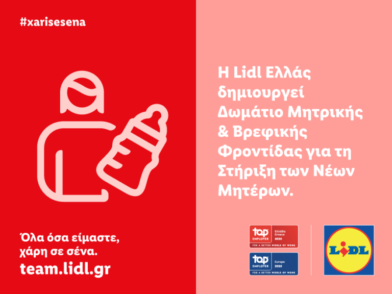Lidl Ελλάς: Δημιουργεί Δωμάτιο Μητρικής και Βρεφικής Φροντίδας για τη στήριξη των νέων μητέρων (vid)