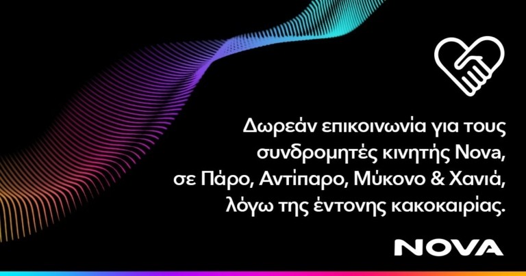 Nova: Δωρεάν κινητή επικοινωνία σε Πάρο, Αντίπαρο, Μύκονο και Χανιά λόγω κακοκαιρίας