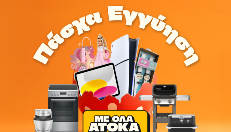 Πάσχα στα Public: Όλα άτοκα και με εγγύηση χαμηλότερης τιμής