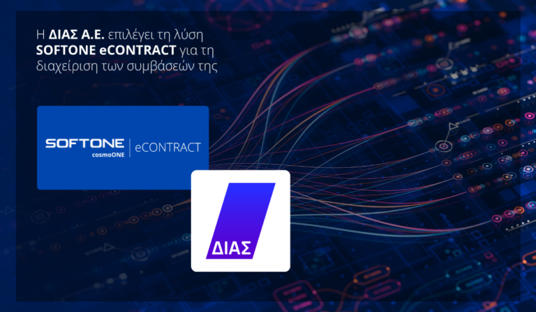 ΔΙΑΣ Α.Ε.: Επιλέγει τη λύση eCONTRACT της SOFTONE cosmoONE για τη βέλτιστη διαχείριση συμβάσεων
