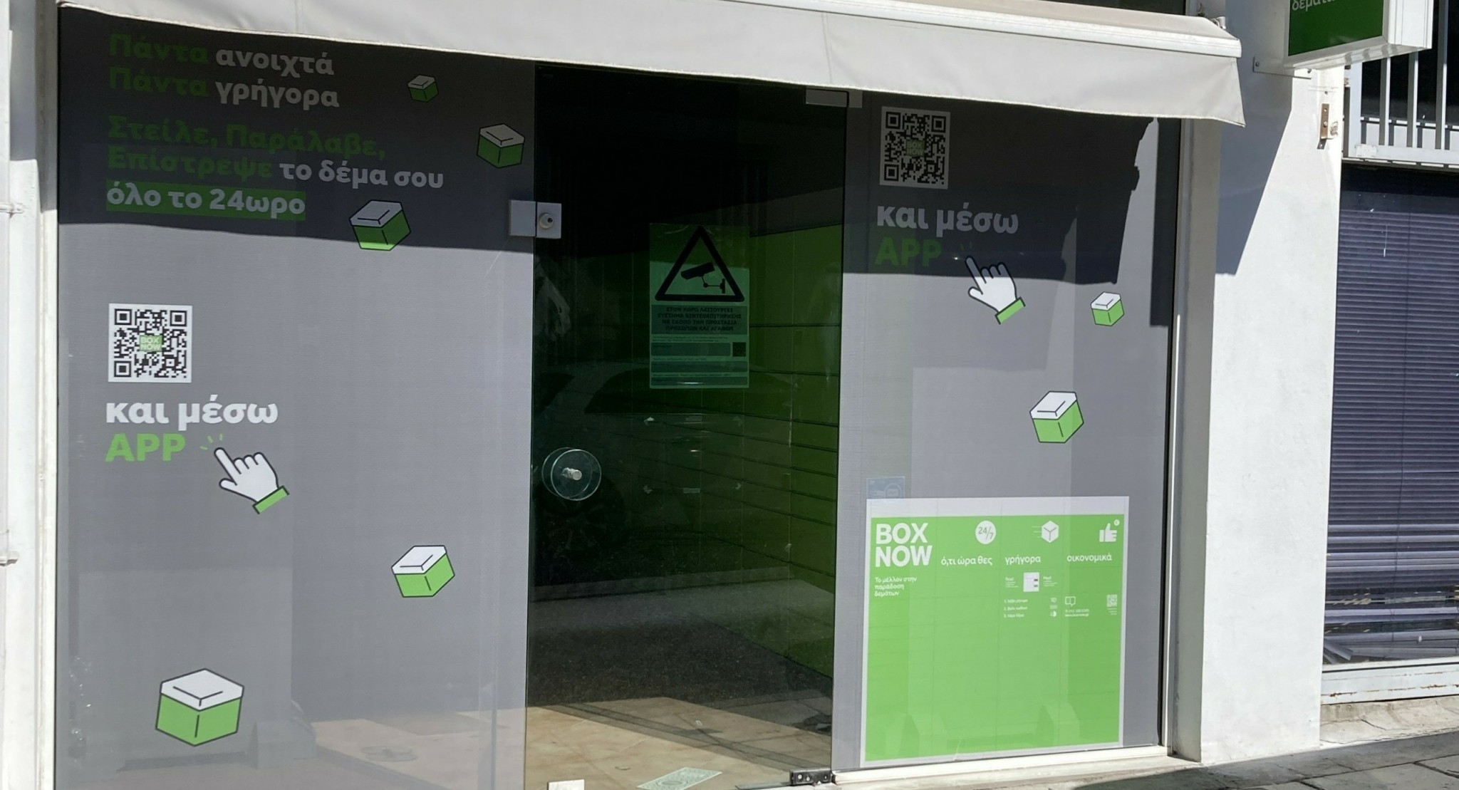 BOX NOW: Σημαντική ανάπτυξη και γεωγραφική επέκταση με 200.000 θυρίδες έως το τέλος του 2025