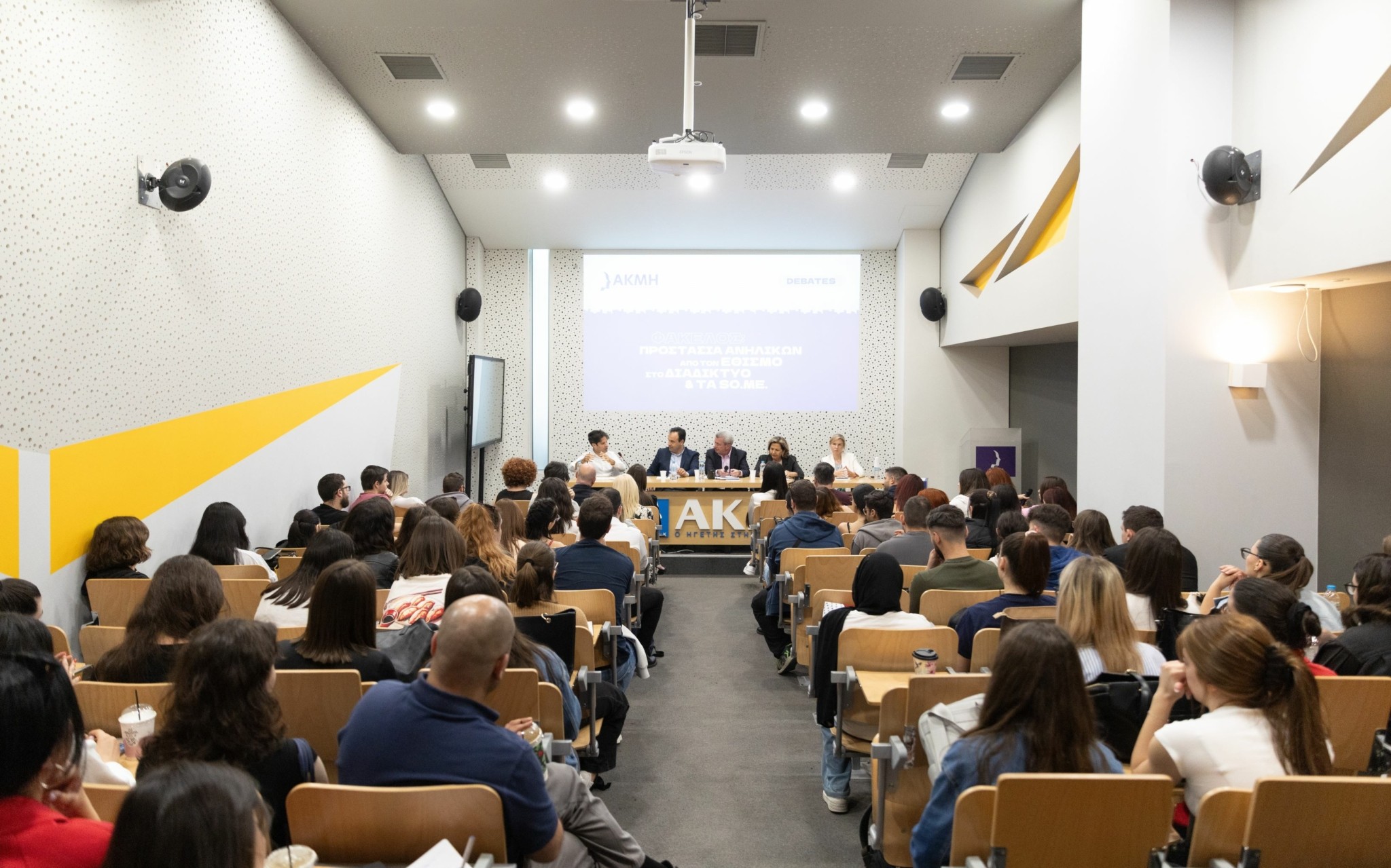 Debate για την ασφάλεια των ανηλίκων στον ψηφιακό κόσμο στην ΑΚΜΗ