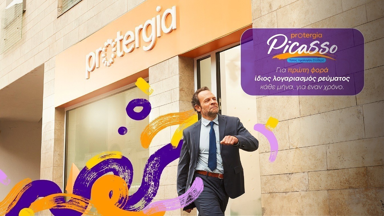 Protergia: Με το Protergia Picasso αλλάζουμε την αγορά ενέργειας (pic + vid)