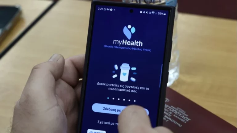 Ηλεκτρονικός Φάκελος Υγείας: Σε πλήρη λειτουργία από σήμερα – Τα οφέλη για πολίτες και γιατρούς