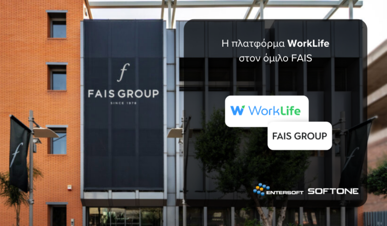 O Όμιλος Φάις επιλέγει τη λύση Worklife της Entersoft