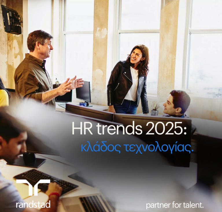 Έρευνα Randstad: Οι προκλήσεις και οι νέες τάσεις στον τομέα της τεχνολογίας