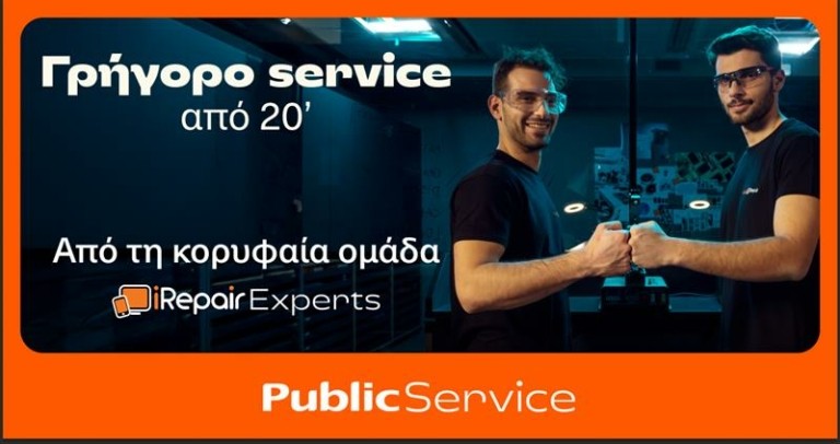 Τα Public γίνονται δημοφιλής προορισμός για επισκευές τεχνολογίας μετά τη συνεργασία με την iRepair