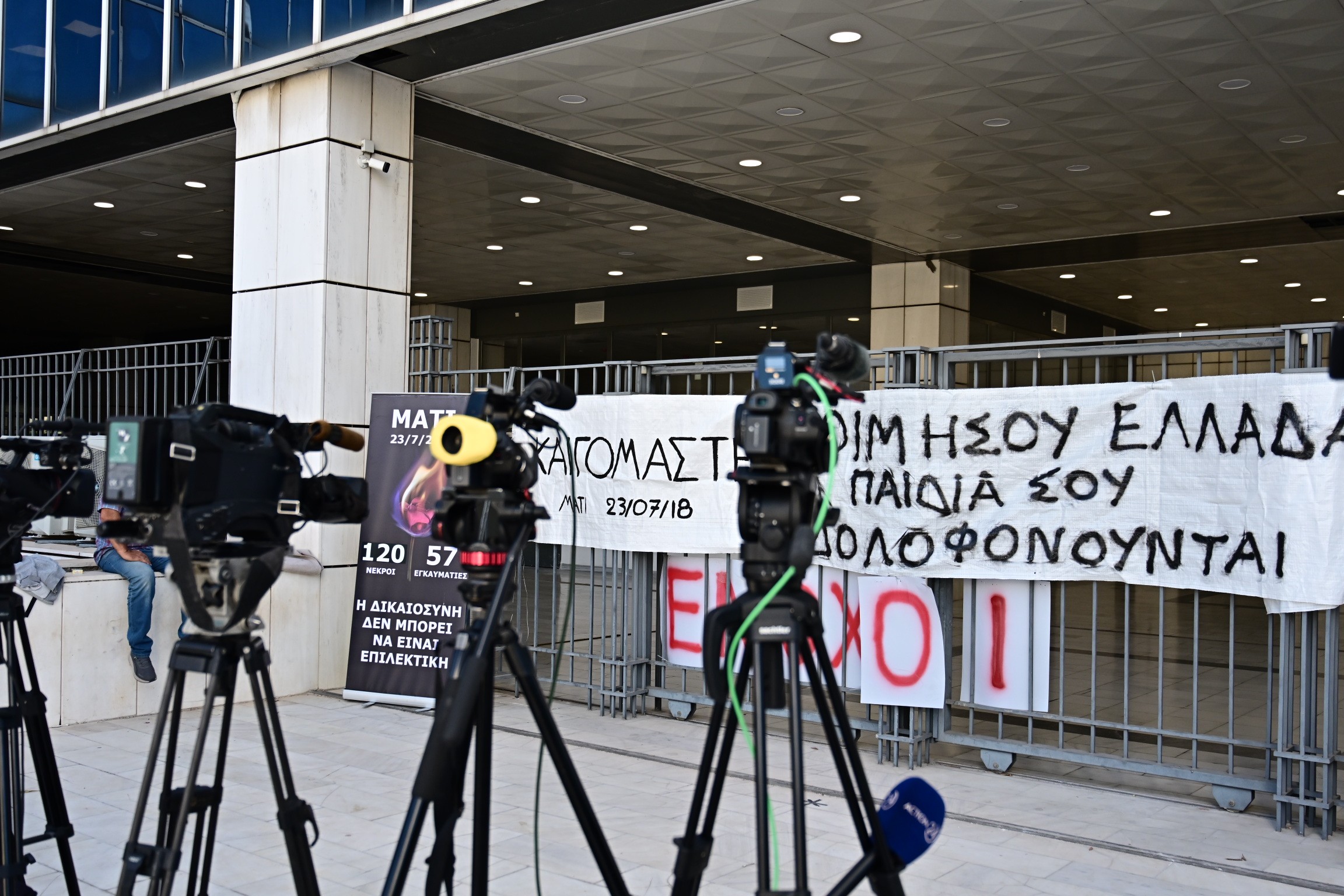 Δίκη για το Μάτι: Αγανάκτηση οικογενειών θυμάτων για την καθυστέρηση απονομής δικαιοσύνης στην τραγωδία του 2018 | Ειδήσεις για την Οικονομία