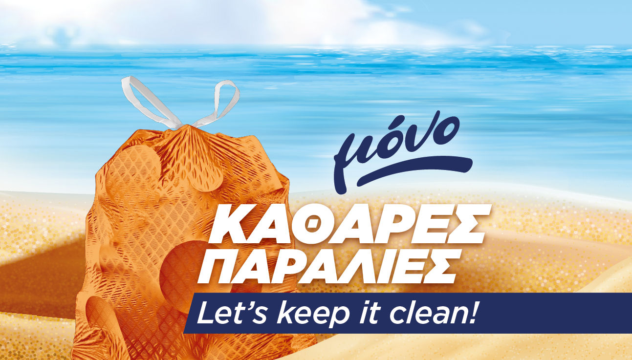 Ο Όμιλος Σαράντη γιορτάζει την Παγκόσμια Ημέρα Περιβάλλοντος με εθελοντικό καθαρισμό παραλίας