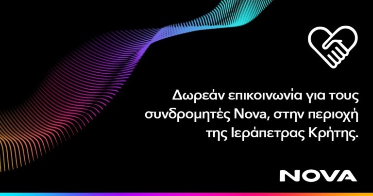 Nova: Δωρεάν παροχή επικοινωνίας για τους συνδρομητές κινητής στην περιοχή Ιεράπετρας Κρήτης λόγω της φωτιάς