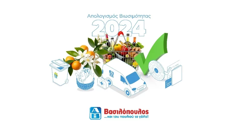 ΑΒ Βασιλόπουλος: Μια αλυσίδα προσφοράς που δεν σπάει ποτέ