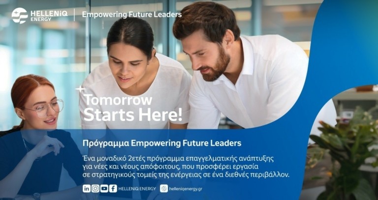Empowering Future Leaders: Διετές πρόγραμμα επαγγελματικής ανάπτυξης για αποφοίτους από την HELLENiQ ENERGY