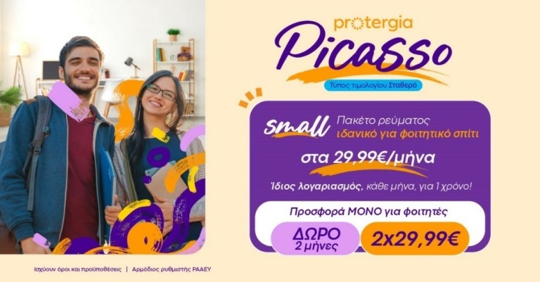 Protergia Picasso Student: Σταθερό ρεύμα για μια ξέγνοιαστη φοιτητική ζωή